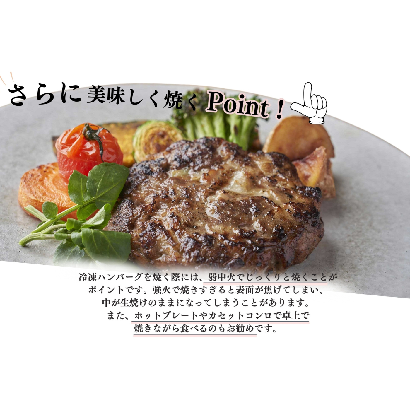 牧草あか牛100％のハンバーグ